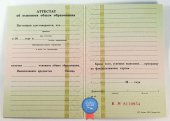 Аттестат о среднем образовании за 9 класс Аттестат о среднем образовании за 9 класс