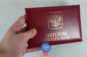 Диплом доктора наук Диплом доктора наук