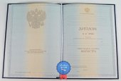 Диплом магистра Диплом магистра