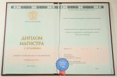 Диплом магистра Диплом магистра