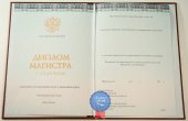 Диплом магистра Диплом магистра
