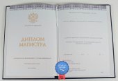 Диплом магистра Диплом магистра