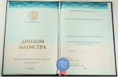 Диплом магистра Диплом магистра