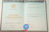Диплом специалиста Диплом специалиста