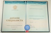 Диплом специалиста Диплом специалиста